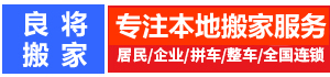 武安市搬家